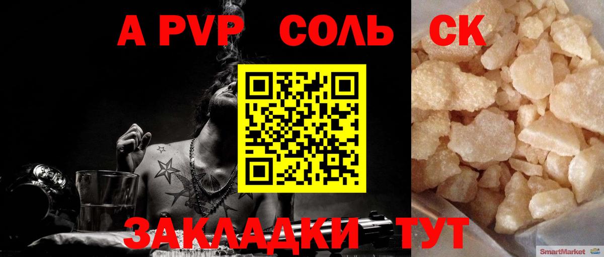 А ПВП СК  Вход с VPN  APVP СК  Alpha-PVP мука  Сланцы 