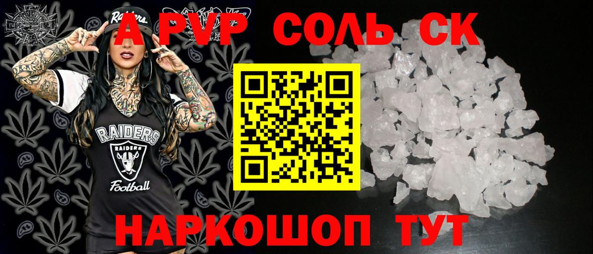 A-PVP VHQ Сланцы