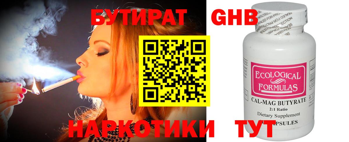 БУТИРАТ 99%  БУТИРАТ  Сланцы  Вход с VPN 