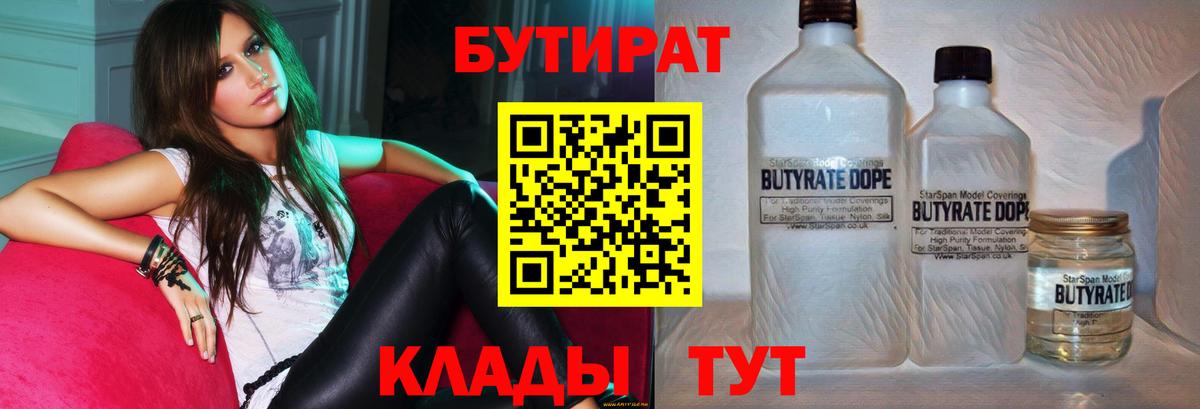 Бутират 99% Сланцы