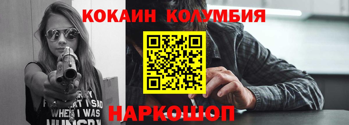Кокаин VHQ  КОКАИН  Сланцы  Вход с VPN  КОКАИН Columbia 