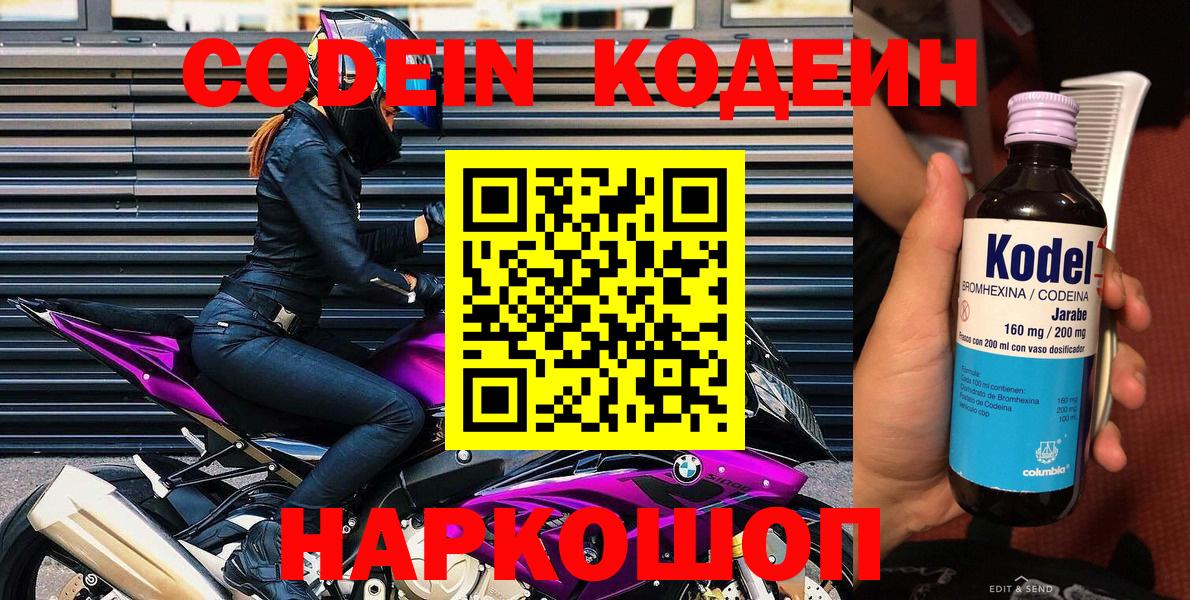 Сланцы  Кодеин напиток Lean (лин)  Вход с VPN  Кодеин Purple Drank 