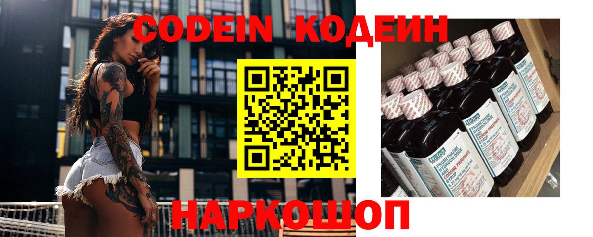 Кодеин напиток Lean (лин) Сланцы