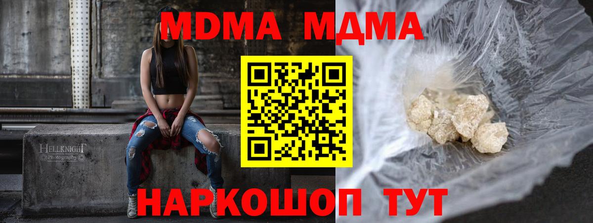 MDMA молли Сланцы
