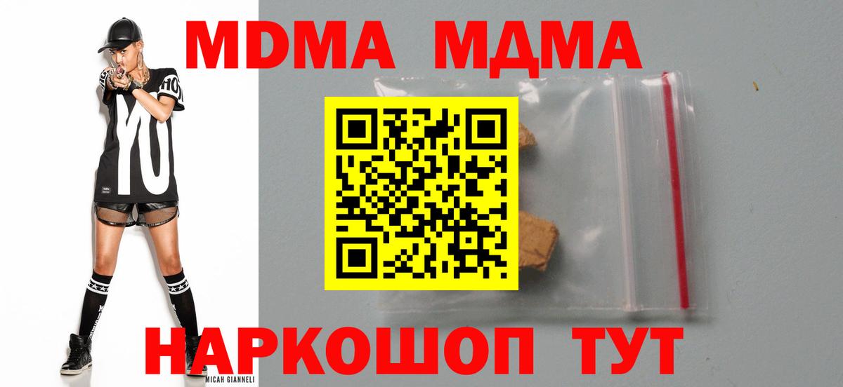 МДМА  МДМА молли  Вход с VPN  Сланцы 