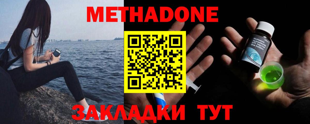 Метадон мёд  Метадон мёд  мега вход  Вход с VPN  Сланцы 